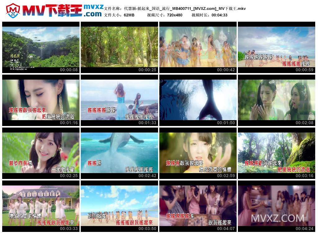 代慧颖-摇起来_国语_流行_MB400711